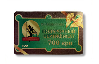Подарочный сертификат 700 гривен