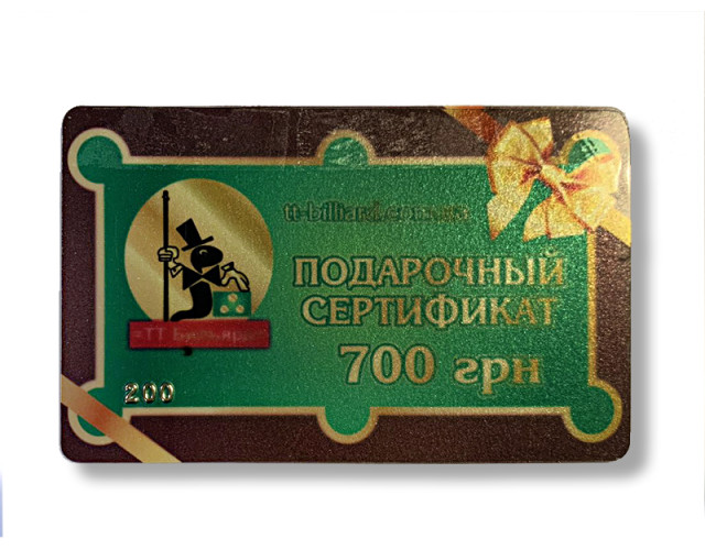 Подарочный сертификат 700 гривен Подарочный сертификат 700 гривен