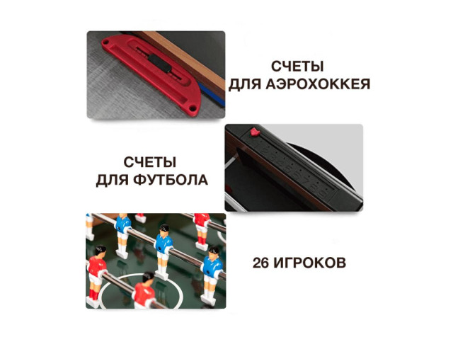 Игровой стол Combo Artmann 3в1 Настольный футбол + Бильярд + Аэрохоккей